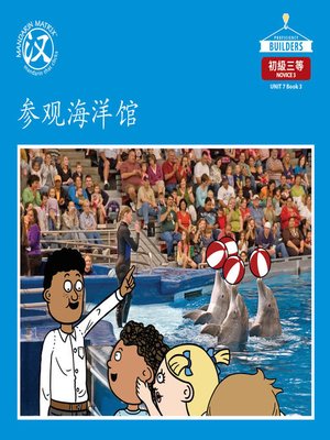 cover image of DLI N3 U7 BK3 参观海洋馆 (Visiting The Aquarium)